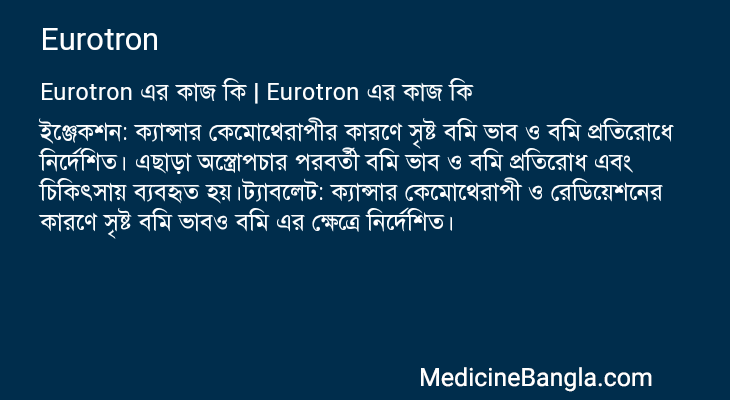 Eurotron এর কাজ Eurotron in Bangla