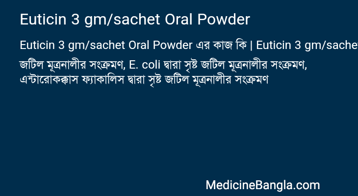 Euticin 3 gm/sachet Oral Powder এর কাজ Euticin 3 gm/sachet Oral Powder in Bangla