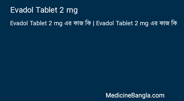Evadol Tablet 2 mg এর কাজ Evadol Tablet 2 mg in Bangla
