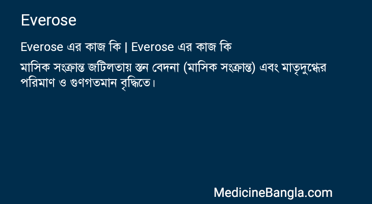 Everose এর কাজ Everose in Bangla