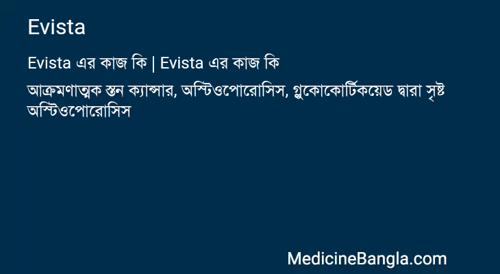 Evista এর কাজ Evista in Bangla