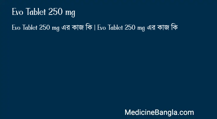 Evo Tablet 250 mg এর কাজ Evo Tablet 250 mg in Bangla