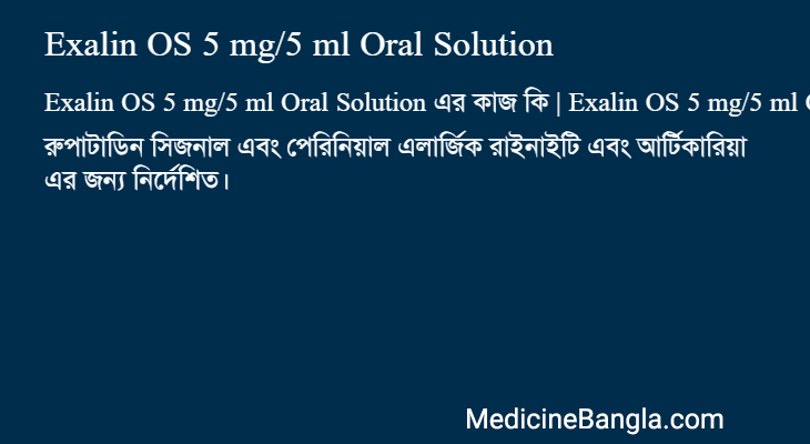 Exalin OS 5 mg/5 ml Oral Solution in Bangla