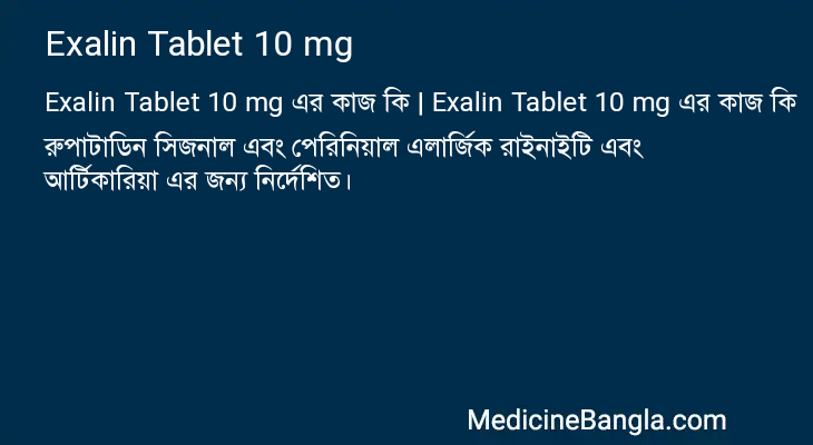 Exalin Tablet 10 mg in Bangla