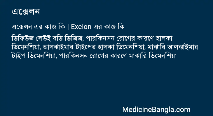 এক্সেলন এর কাজ এক্সেলন in Bangla