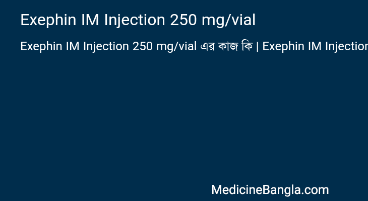 Exephin IM Injection 250 mg/vial এর কাজ Exephin IM Injection 250 mg/vial in Bangla