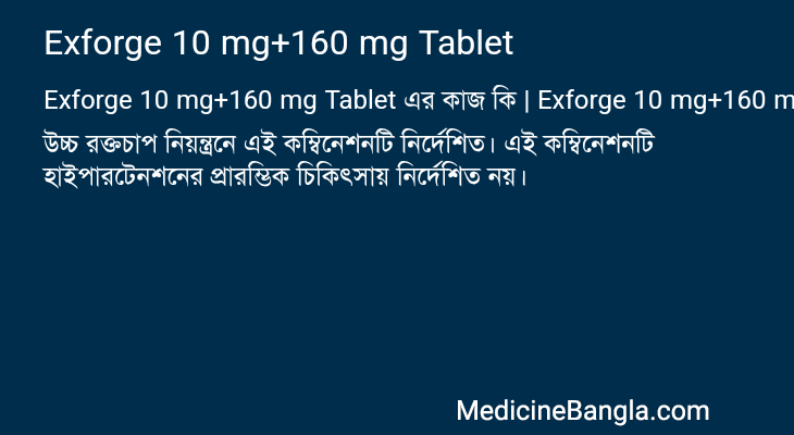 Exforge 10 mg+160 mg Tablet এর কাজ Exforge 10 mg+160 mg Tablet in Bangla