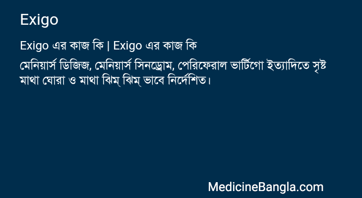 Exigo এর কাজ Exigo in Bangla