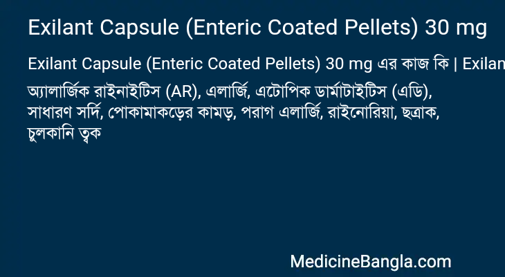Exilant Capsule (Enteric Coated Pellets) 30 mg এর কাজ Exilant Capsule (Enteric Coated Pellets) 30 mg in Bangla