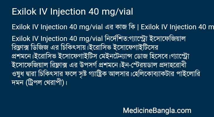 Exilok IV Injection 40 mg/vial এর কাজ Exilok IV Injection 40 mg/vial in Bangla