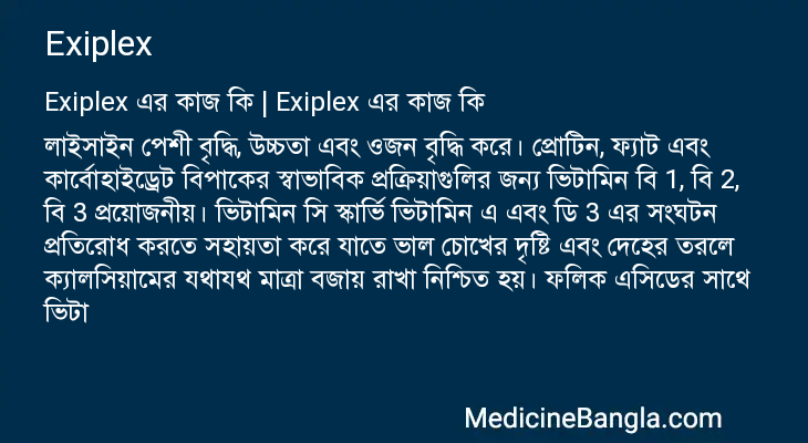 Exiplex এর কাজ Exiplex in Bangla