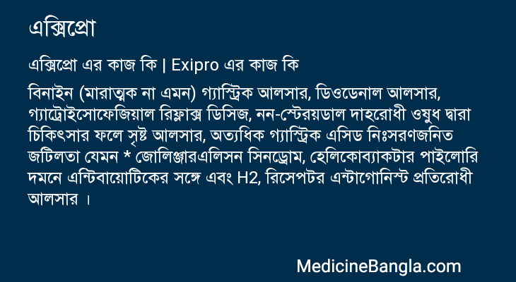 এক্সিপ্রো এর কাজ এক্সিপ্রো in Bangla