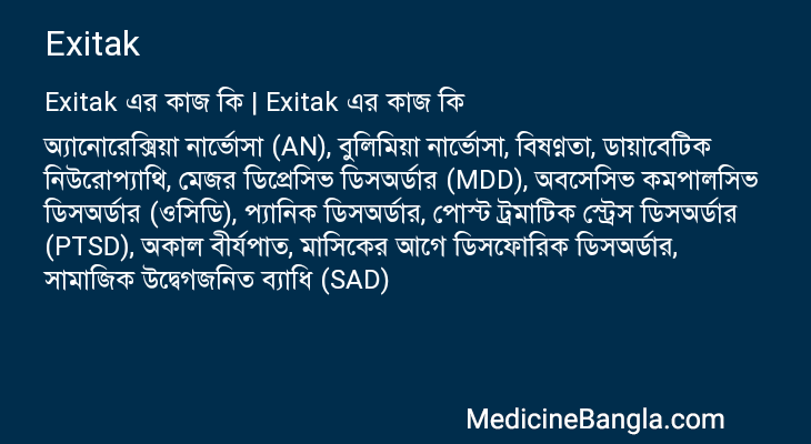 Exitak এর কাজ Exitak in Bangla