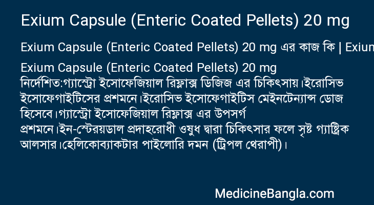 Exium Capsule (Enteric Coated Pellets) 20 mg এর কাজ Exium Capsule (Enteric Coated Pellets) 20 mg in Bangla