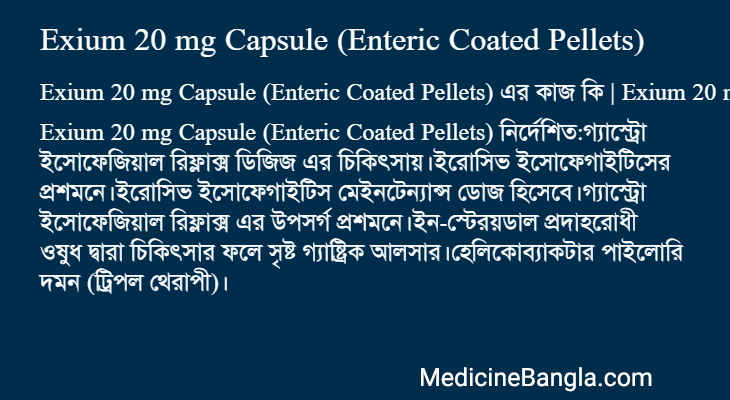 Exium 20 mg Capsule (Enteric Coated Pellets) in Bangla