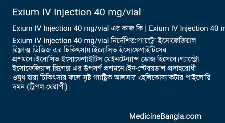 Exium IV Injection 40 mg/vial এর কাজ Exium IV Injection 40 mg/vial in Bangla