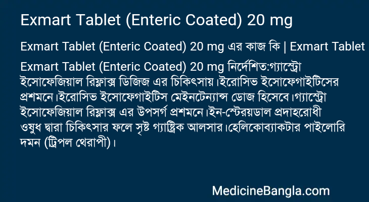Exmart Tablet (Enteric Coated) 20 mg এর কাজ Exmart Tablet (Enteric Coated) 20 mg in Bangla