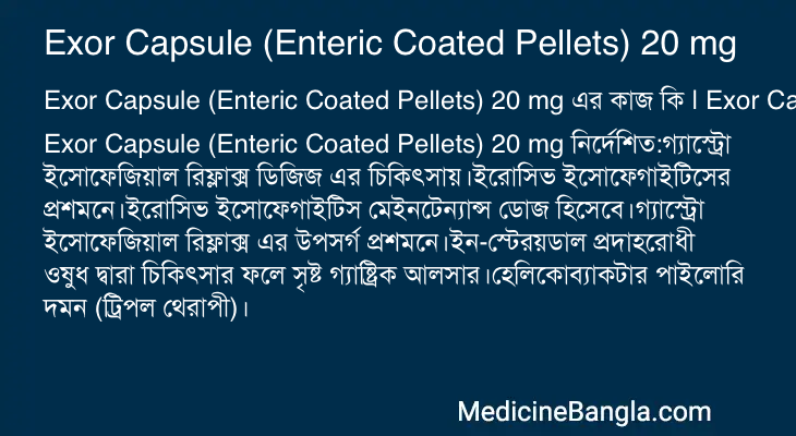 Exor Capsule (Enteric Coated Pellets) 20 mg এর কাজ Exor Capsule (Enteric Coated Pellets) 20 mg in Bangla