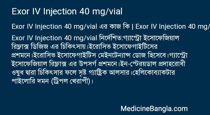 Exor IV Injection 40 mg/vial এর কাজ Exor IV Injection 40 mg/vial in Bangla