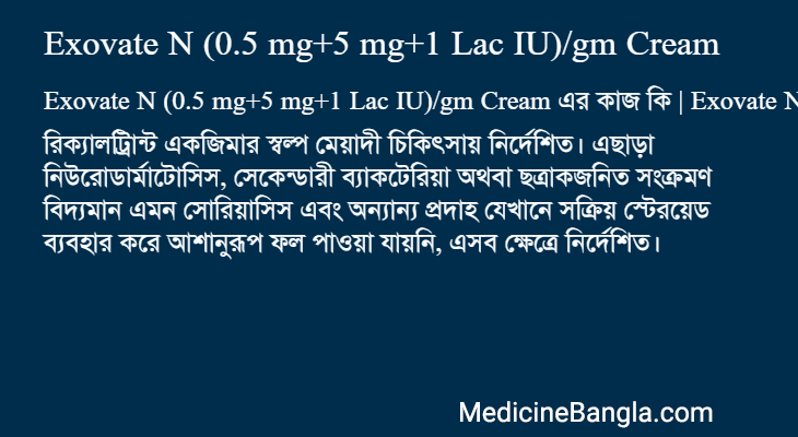 Exovate N (0.5 mg+5 mg+1 Lac IU)/gm Cream এর কাজ Exovate N (0.5 mg+5 mg+1 Lac IU)/gm Cream in Bangla