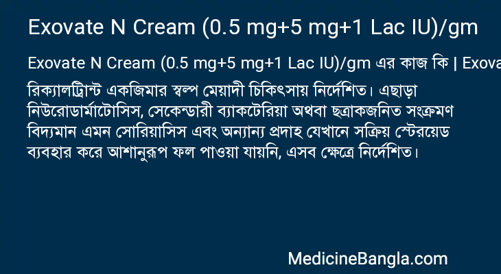 Exovate N Cream (0.5 mg+5 mg+1 Lac IU)/gm এর কাজ Exovate N Cream (0.5 mg+5 mg+1 Lac IU)/gm in Bangla
