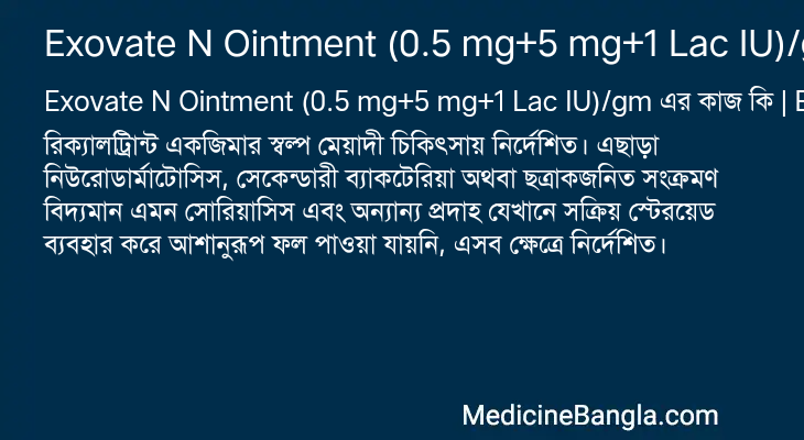 Exovate N Ointment (0.5 mg+5 mg+1 Lac IU)/gm এর কাজ Exovate N Ointment (0.5 mg+5 mg+1 Lac IU)/gm in Bangla