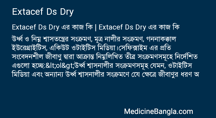 Extacef Ds Dry এর কাজ Extacef Ds Dry in Bangla