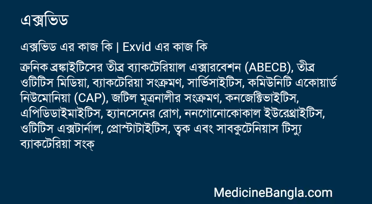 এক্সভিড এর কাজ এক্সভিড in Bangla