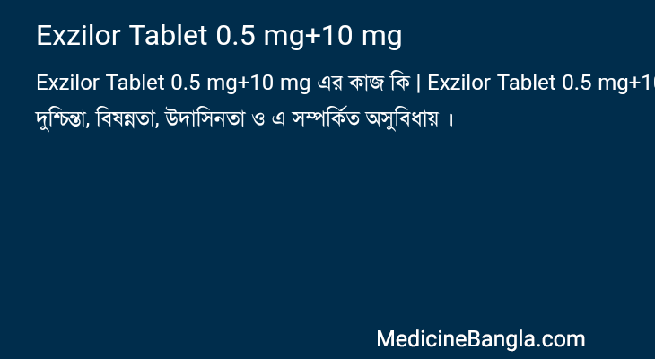 Exzilor Tablet 0.5 mg+10 mg এর কাজ Exzilor Tablet 0.5 mg+10 mg in Bangla