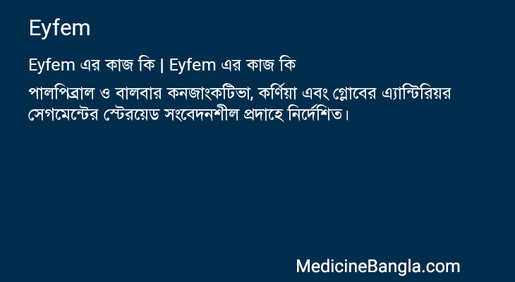 Eyfem এর কাজ Eyfem in Bangla