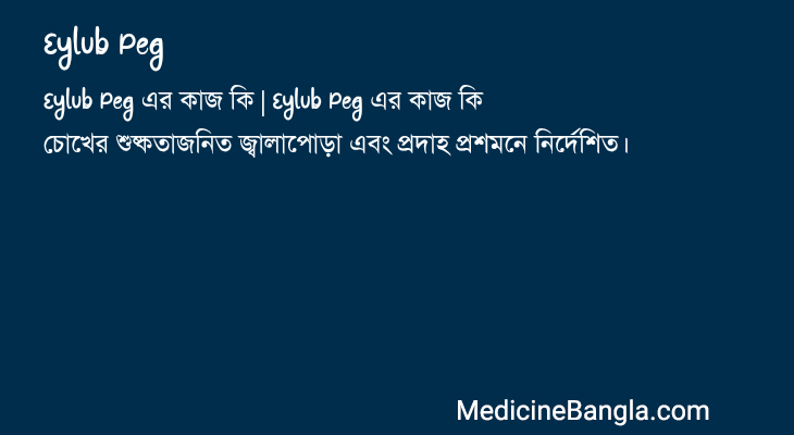 Eylub Peg এর কাজ Eylub Peg in Bangla