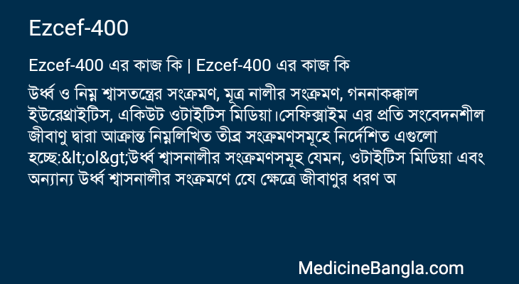 Ezcef-400 এর কাজ Ezcef-400 in Bangla
