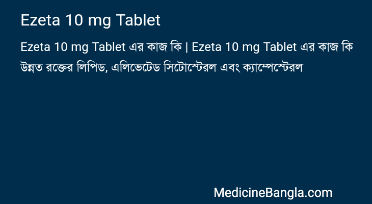 Ezeta 10 mg Tablet in Bangla