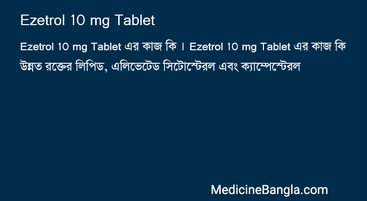 Ezetrol 10 mg Tablet in Bangla