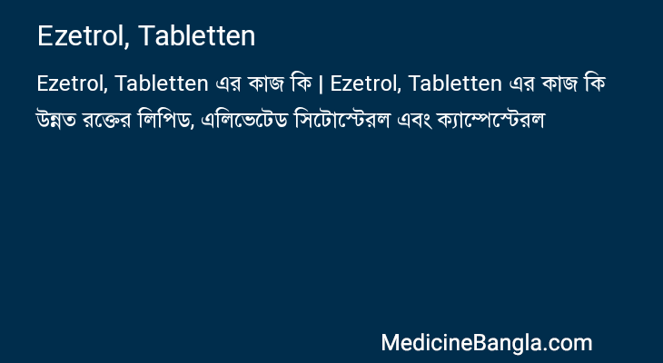 Ezetrol, Tabletten এর কাজ Ezetrol, Tabletten in Bangla