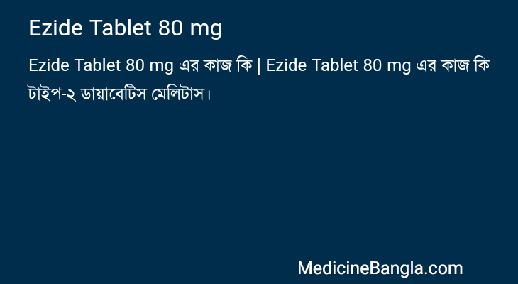 Ezide Tablet 80 mg এর কাজ Ezide Tablet 80 mg in Bangla