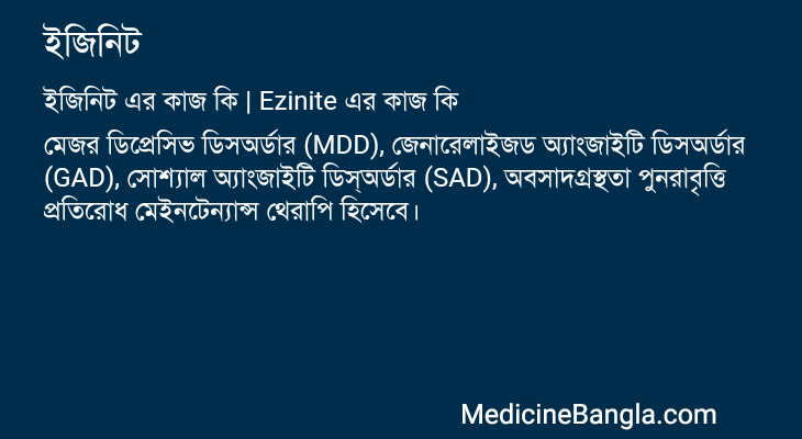 ইজিনিট এর কাজ ইজিনিট in Bangla
