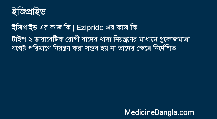 ইজিপ্রাইড এর কাজ ইজিপ্রাইড in Bangla