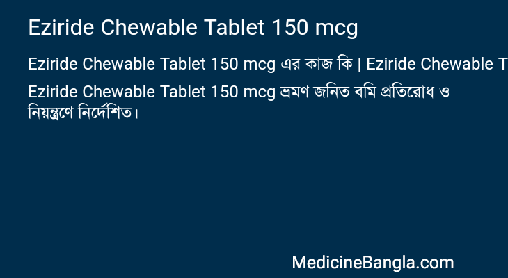 Eziride Chewable Tablet 150 mcg এর কাজ Eziride Chewable Tablet 150 mcg in Bangla