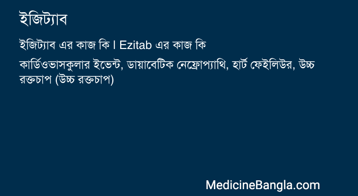 ইজিট্যাব এর কাজ ইজিট্যাব in Bangla
