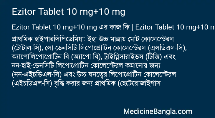 Ezitor Tablet 10 mg+10 mg in Bangla