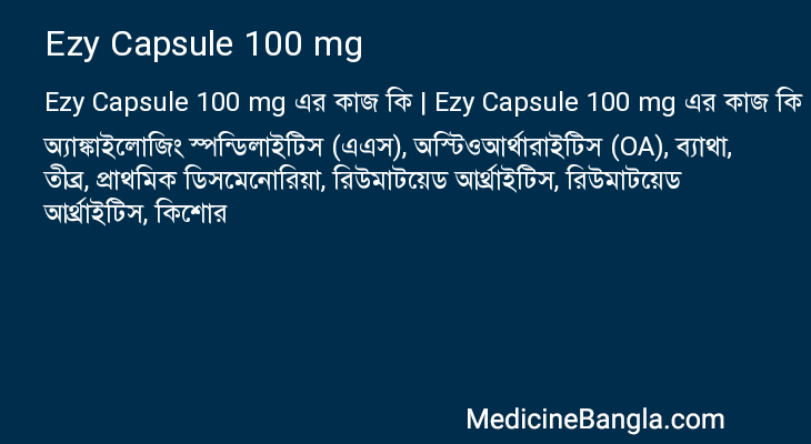 Ezy Capsule 100 mg এর কাজ Ezy Capsule 100 mg in Bangla