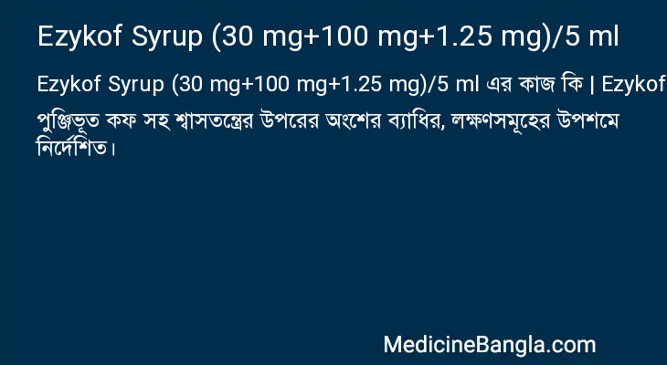 Ezykof Syrup (30 mg+100 mg+1.25 mg)/5 ml এর কাজ Ezykof Syrup (30 mg+100 mg+1.25 mg)/5 ml in Bangla