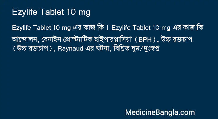 Ezylife Tablet 10 mg in Bangla
