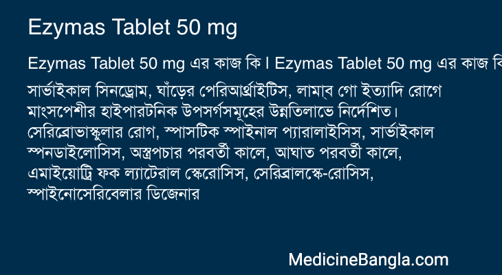 Ezymas Tablet 50 mg এর কাজ Ezymas Tablet 50 mg in Bangla