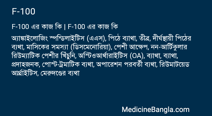 F-100 in Bangla