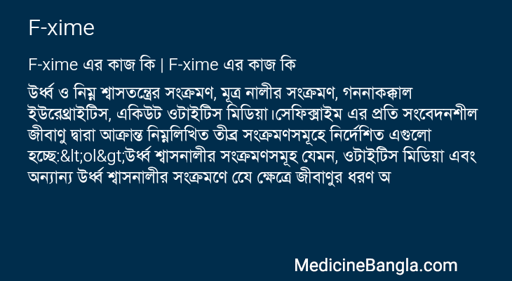 F-xime এর কাজ F-xime in Bangla
