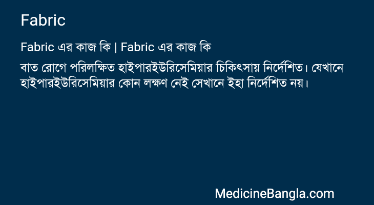 Fabric in Bangla