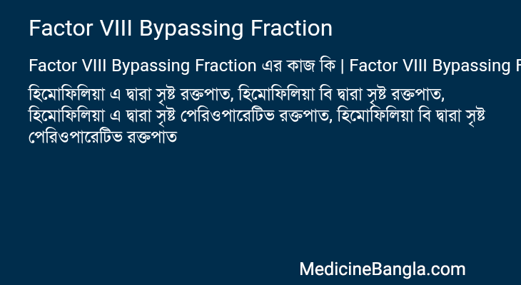 Factor VIII Bypassing Fraction এর কাজ Factor VIII Bypassing Fraction in Bangla