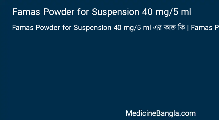 Famas Powder for Suspension 40 mg/5 ml এর কাজ Famas Powder for Suspension 40 mg/5 ml in Bangla